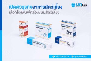 พิมพ์กล่องขนมสัตว์เลี้ยง
