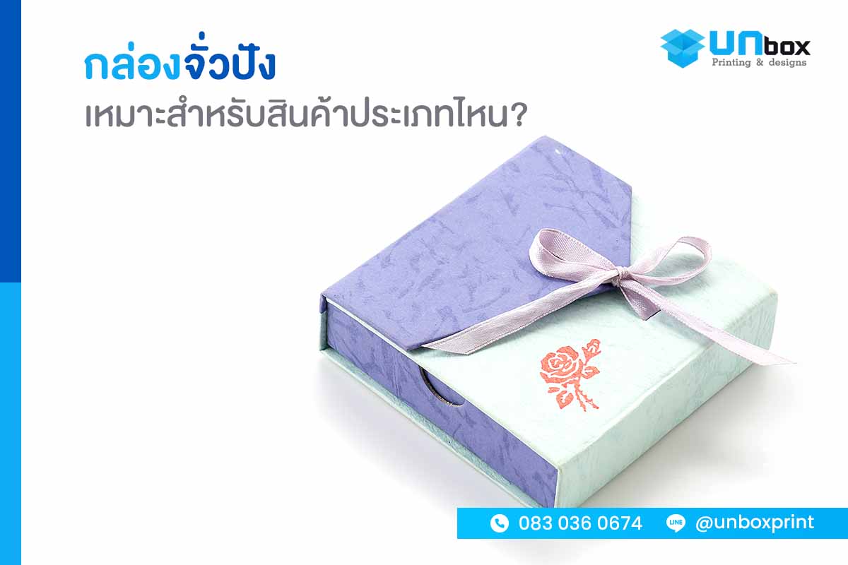กล่องจั่วปัง