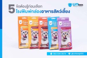กล่องอาหารสัตว์เลี้ยง
