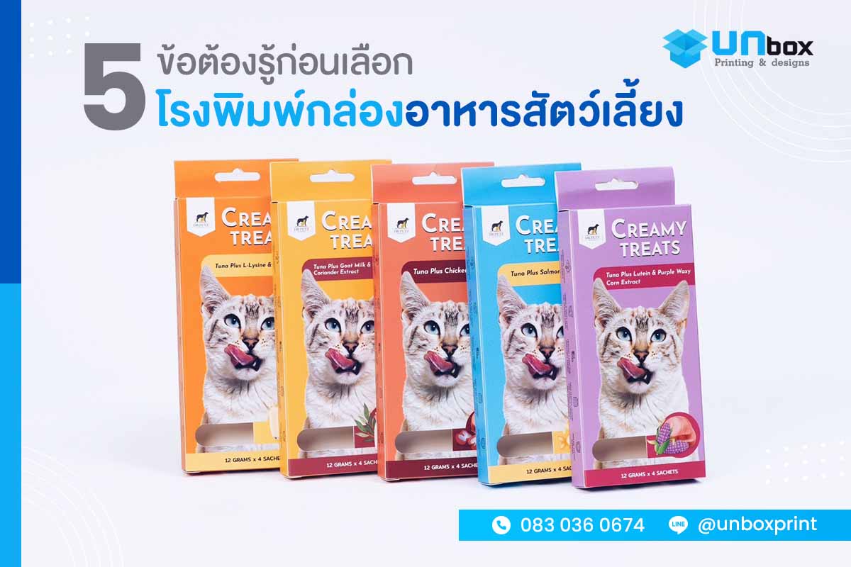 กล่องอาหารสัตว์เลี้ยง