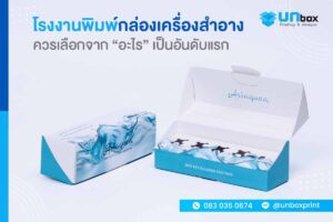 กล่องเครื่องสำอาง