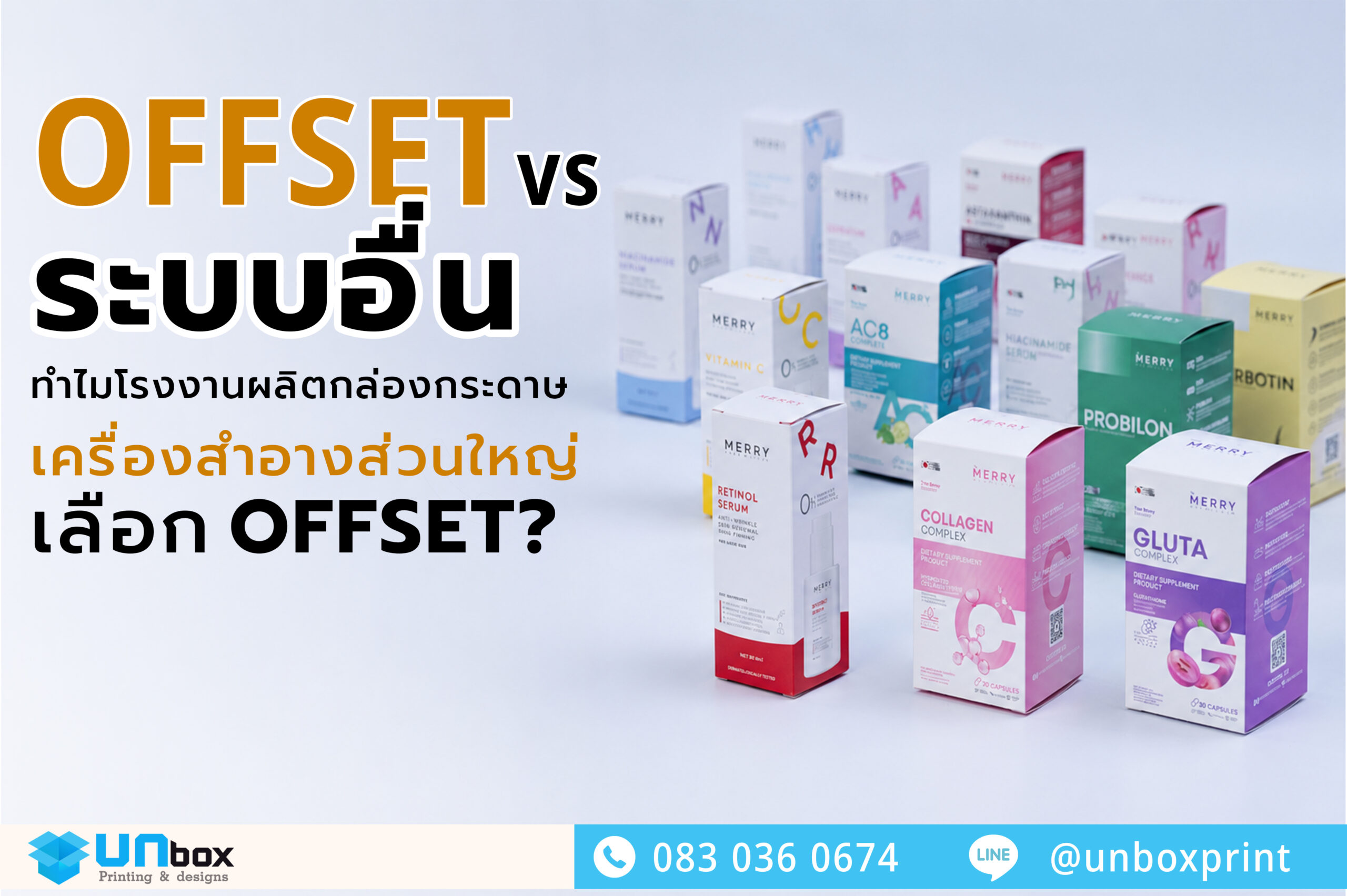 Offset vs ระบบอื่น